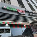 패밀리냉삼집 이미지
