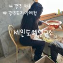 KT&G연구소 앞 버스정류장 | 경주 공방 추천 세인도예연구소 + 물레체험 원데이클래스 후기