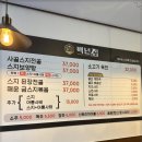 백년집 이미지