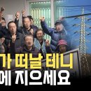 HVDC 변환소를 환영한다는 마을 이미지