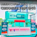 태안의료기복지센터 | 충남 간식차 태안군정신건강복지센터 정신건강의 날 기념행사