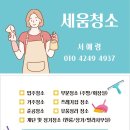 동아크리닝 | [전주시 서신동 입주청소] 동아현대 49평 인테리어 후 대청소 - 세움청소 5인 1조의 정성 가득 후기