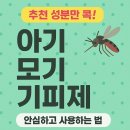 2025 여름, 아기용 기피제 베스트셀러 TOP 5개 / 이카리딘 vs DEET????