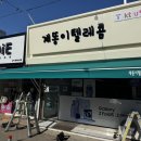 계똥이텔레콤 이미지
