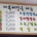대복해장국 이미지