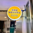 조미성 행정사사무소 네이버블로그