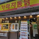 씨유 김해구산한강점 | 김해 구산동 맛집 내돈내산 숨은 치킨 또간집 ,가마치통닭