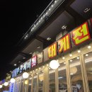 경포대횟집 | 강릉 경포대 횟집추천 | 경포대 부산처녀횟집 내돈내산 후기(feat.나는솔로)