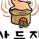 삼두집