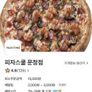 피자스쿨송파 이미지