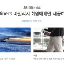 &lt;현대다이너스카드&gt; 연회비 저렴한 공항라운지카드