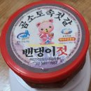 곰소토속젓갈건어물 이미지