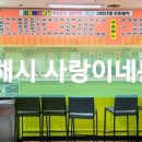 사랑이네분식 이미지