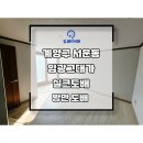 계양임광그대가아파트 | 인천/부천/서울/경기 도배 장판 전문 계양구 서운동 임광그대가아파트 실크도배 거실 제외 방 전체 도배