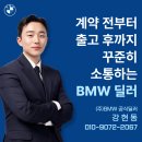 동부모터스 | 남양주 BMW 시승 신청 전 알아두면 좋은 팁｜계약까지 이어지는 시승 방법