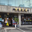 맛짱조개본점 이미지