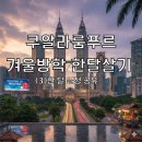 (유)장보고싶은마트신가점 | 쿠알라룸푸르 한 달 살기 (3) 한 달 일정 공유