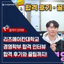 리츠메이칸대학교 합격 후기 | 일본 대학 준비는 역시 시사일본어학원이죠