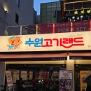 수원랜드 | [인계동 맛집] 가성비 퀄리티 좋은 인계동 고 맛집 수원고기랜드 후기