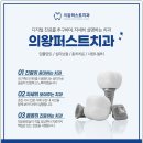 의왕퍼스트치과의원 네이버블로그