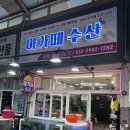 아가페수산 이미지