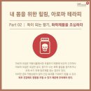 저녁아로마테라피 이미지