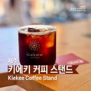 화북일동 공영주차장 | [제주] 키에키 커피 스탠드 - 화북일동 호주식 커피 카페 내돈내산 후기 ☕