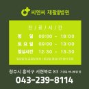 씨엔씨재활의학과병원 이미지