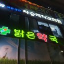 바른생각차승래치과의원 | 광주 계림동 차승래치과의원 다녀왔어요