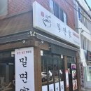 부산진밀면가야