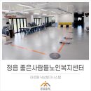 좋은사람들 복지센터 이미지