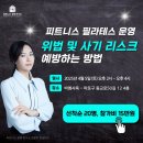미래경영연구소 - 마포구 마포대로 92 | 운영자 필독! 피트니스 경영 연구소 리스크 예방법 강의 후기(김윤미 대표님)