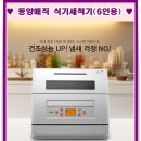 동양전업