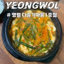 영화마을 가양1호점 | 영월역 올갱이 해장국 맑고 시원한 국물! 아침식사로 딱인 '영월 다슬기마을1호점'