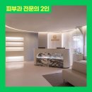 지유네피부과의원 이미지