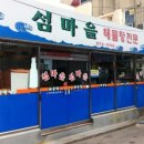 전남해물탕
