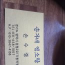 손가네 염소탕 이미지