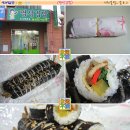 다시;봄김밥