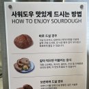 압구정역 느좋 '헤이즈밀베이커리' 사워도우 베이커리 후기
