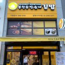 봉천동진순자계란말이김밥 | 광명 김밥 맛집 봉천동진순자김밥 계란말이김밥 내돈내산 후기