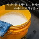셀프세차용품 추천, 카앤피플 드라잉타월, 버핑타월, 유리타월 사용후기