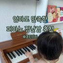 스타피아노 | 14개월 아기 장난감 추천ㅣ코린스타 피아노 매일 가지고 노는 만족 후기