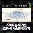 은하수세탁소 | 초등 독서록 쓰기 전, 스마트폰을 이기는 독서습관 (학년별 책추천)