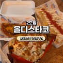 리아1호 | [을지로3가역맛집] 올디스타코 웨이팅 및 주차 내돈내산후기