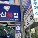 영덕회식당(시청점) | 영덕회식당 시청점* 광화문 동태찌개 막회 잘하는 곳