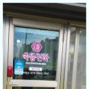 쑥뜸천하평안점