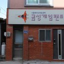 금성 게임랜드 이미지