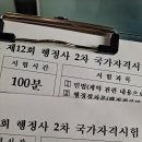 달인행정사 | [공지] 제12회 행정사 2차 시험 후기(수험기간, 내용복기 해보기)