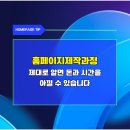 고려학원영도구장애인복지관 카페에또와 | 홈페이지제작과정, 제대로 알면 돈과 시간을 아낄 수 있습니다