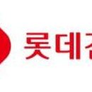 롯데건설주식회사 이미지